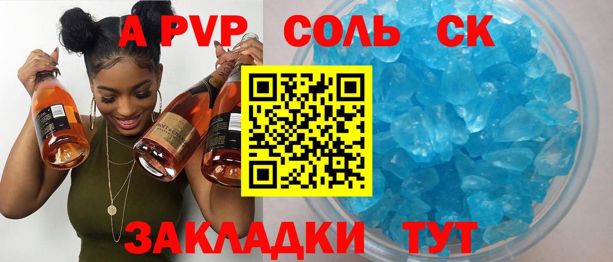 купить  цена  APVP Соль  Вход с VPN  A-PVP СК  Алейск 