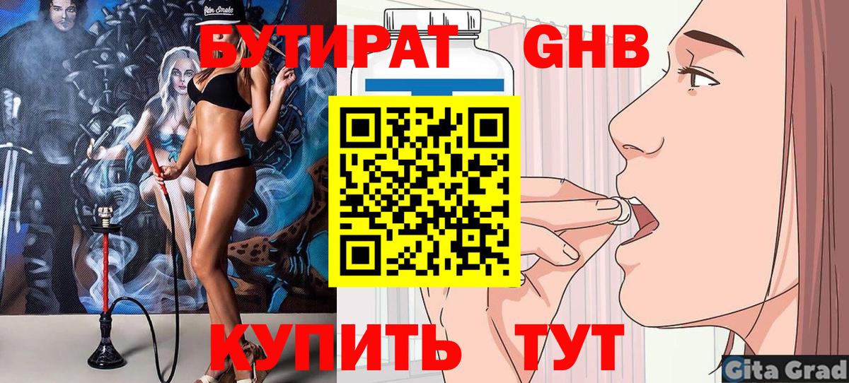 Бутират оксана  Вход с VPN  Алейск 
