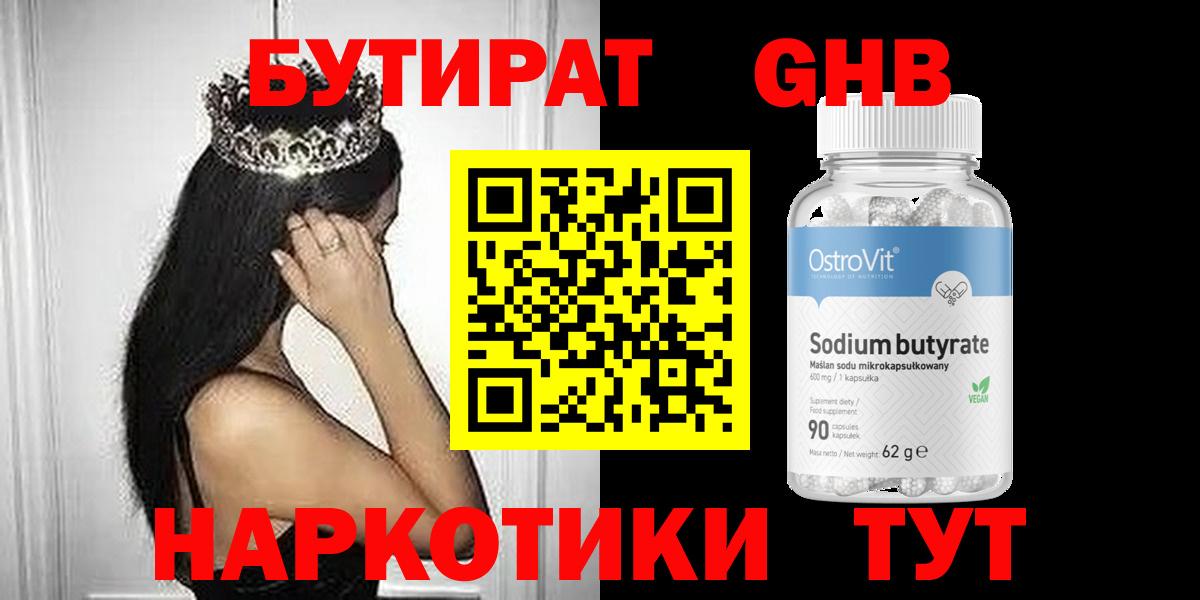 БУТИРАТ бутандиол Алейск