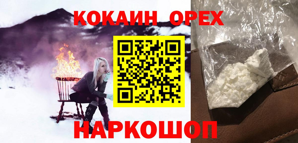 КОКАИН Боливия  COCAIN  Алейск  Вход с VPN 