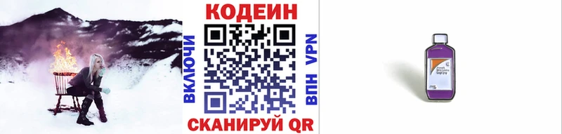 Кодеиновый сироп Lean Purple Drank блэк спрут ТОР Алейск