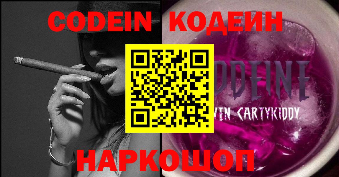 Кодеиновый сироп Lean Purple Drank  Вход с VPN  Алейск 