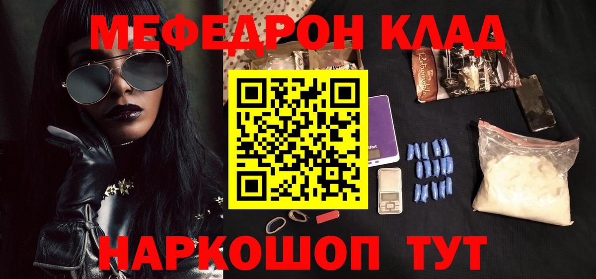 Мефедрон  Алейск