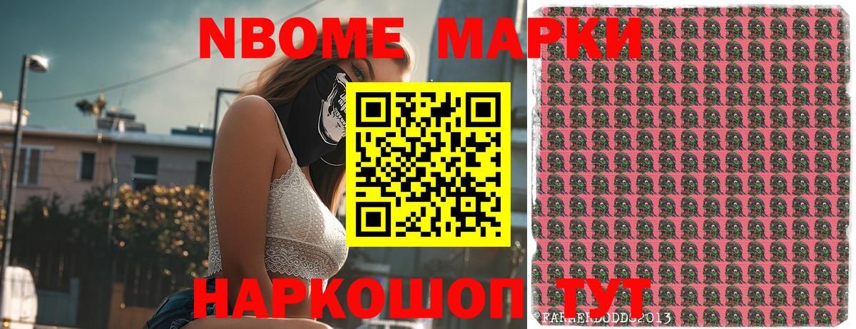 Марки NBOMe 1,8мг Алейск