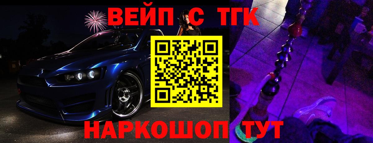 Дистиллят ТГК вейп Алейск